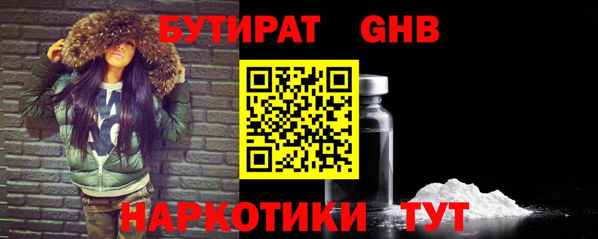 Иваново  БУТИРАТ оксибутират  Вход с VPN 