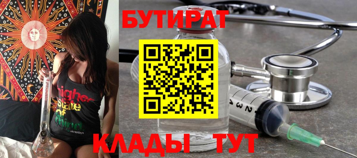БУТИРАТ буратино Иваново