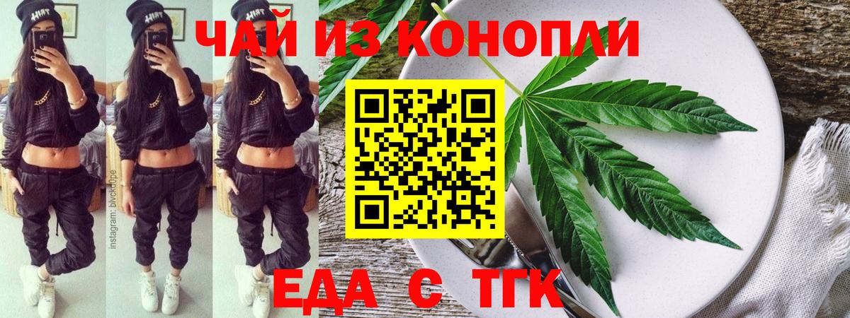 Еда ТГК марихуана  Вход с VPN  Иваново 