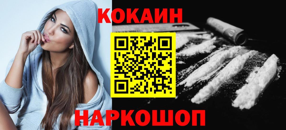 Cocaine 99%  Вход с VPN  КОКАИН 98%  Cocaine  Иваново 