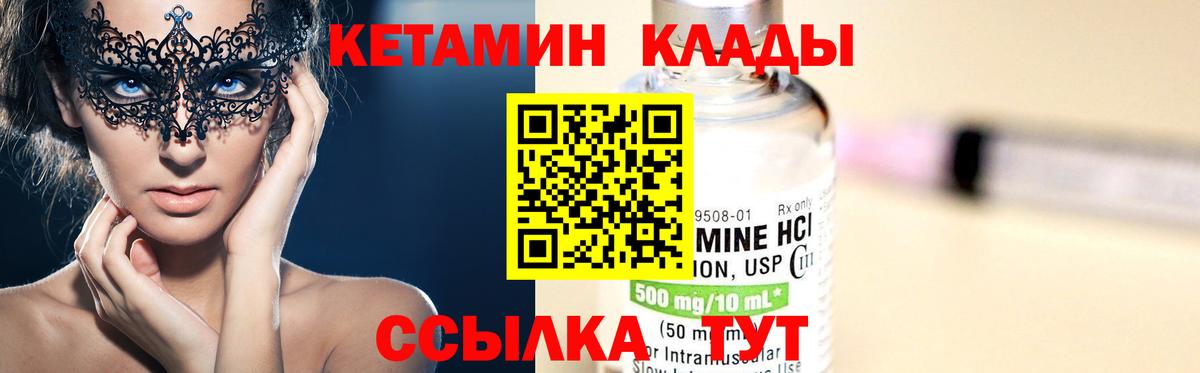 КЕТАМИН VHQ  Вход с VPN  Иваново  КЕТАМИН VHQ 