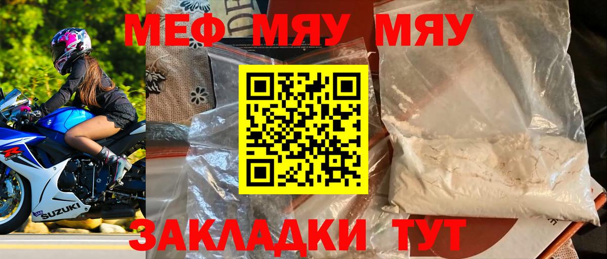 Меф кристаллы Иваново