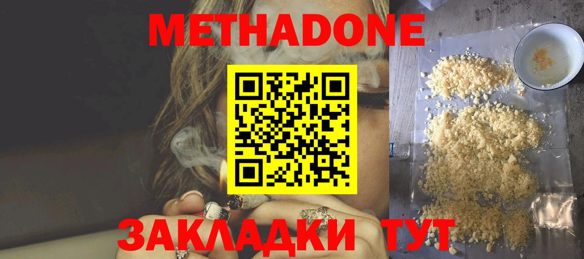 Метадон methadone Иваново